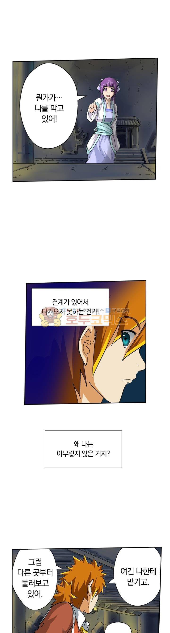 요신기 46화 17