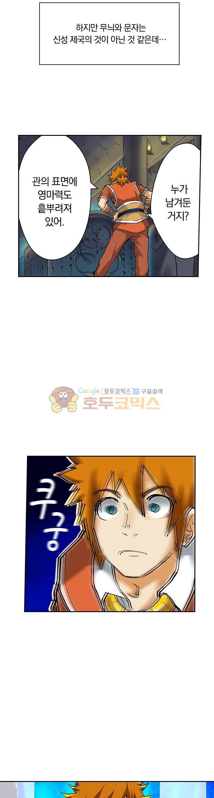 요신기 46화 19