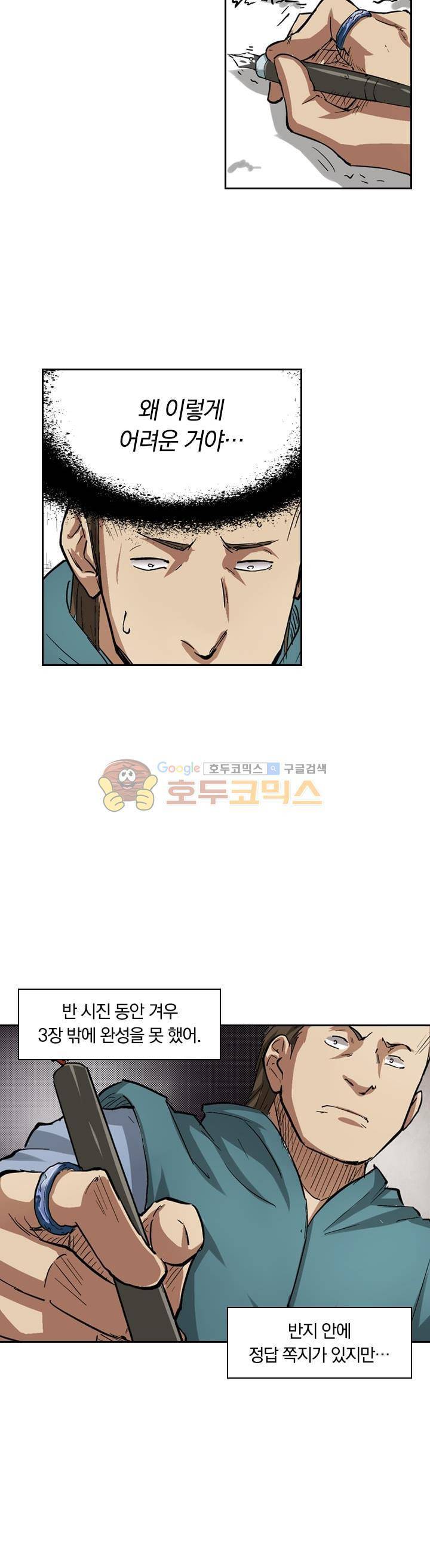 요신기 56화 2