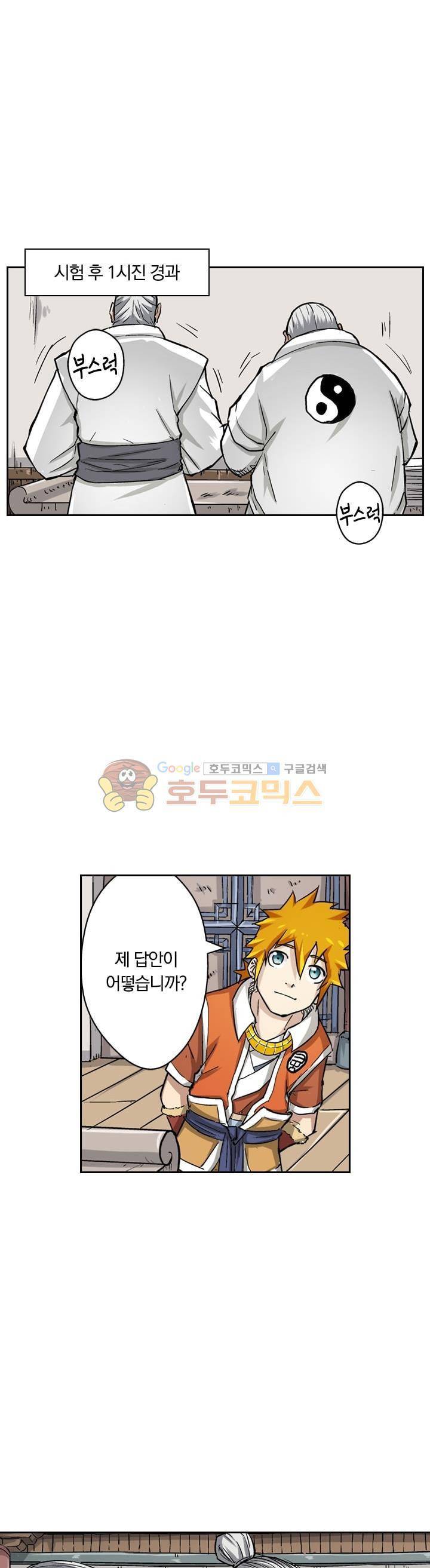 요신기 56화 4