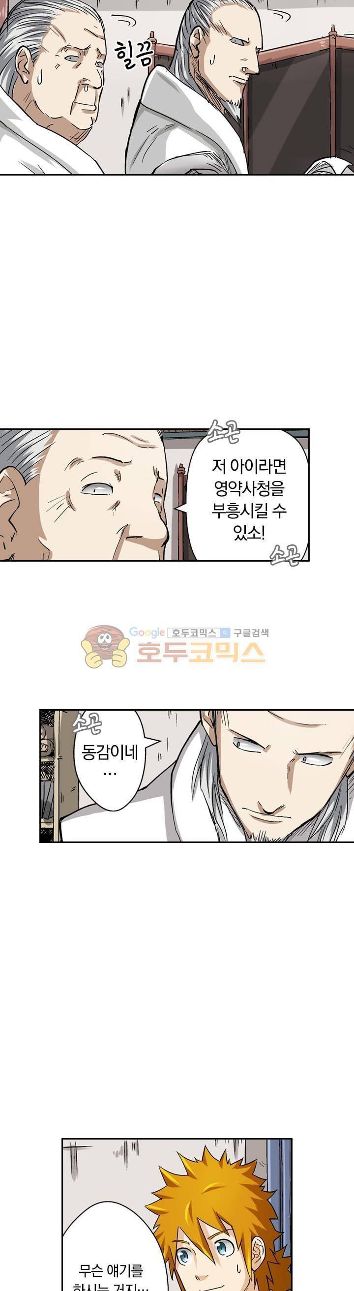 요신기 56화 5