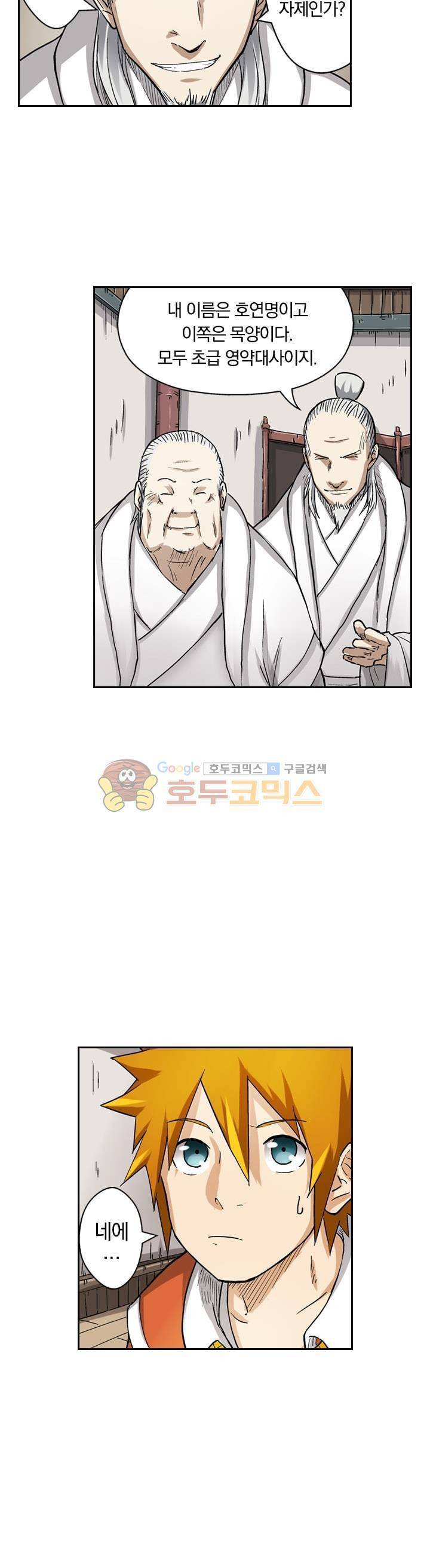 요신기 56화 7