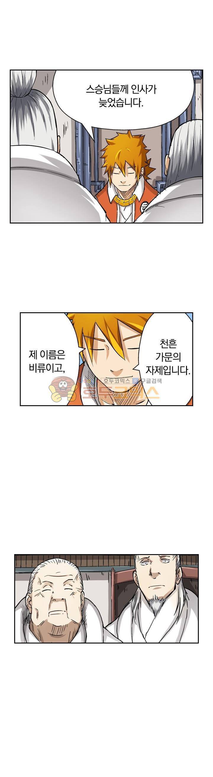요신기 56화 8