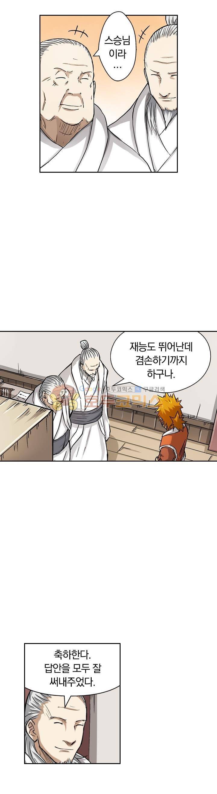 요신기 56화 9