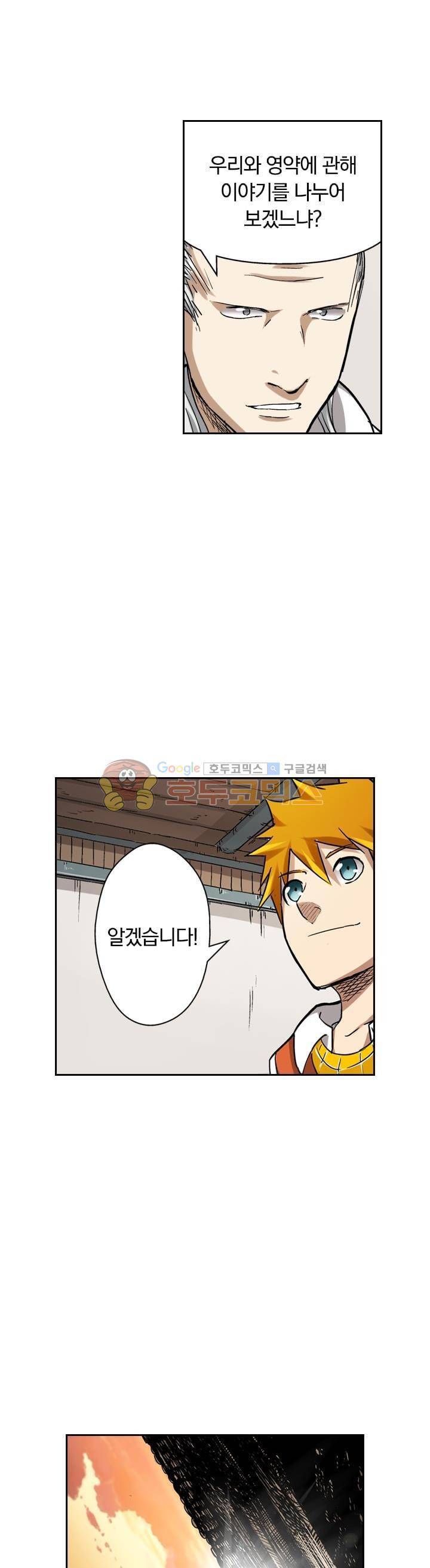 요신기 56화 10