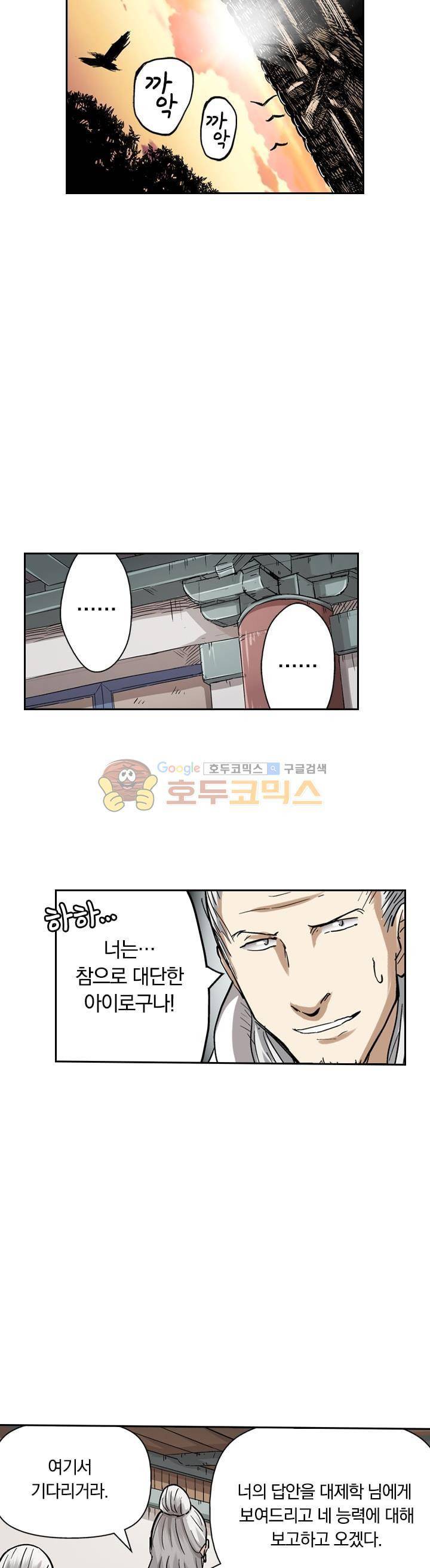 요신기 56화 11