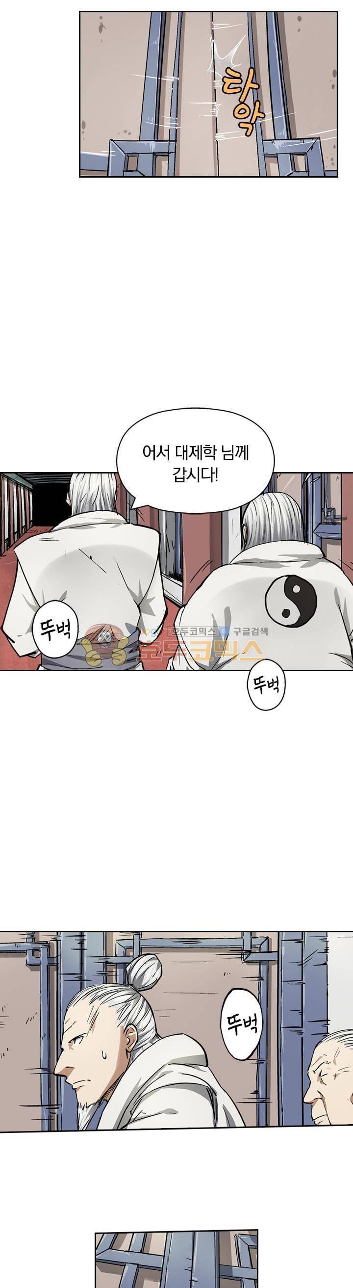 요신기 56화 14