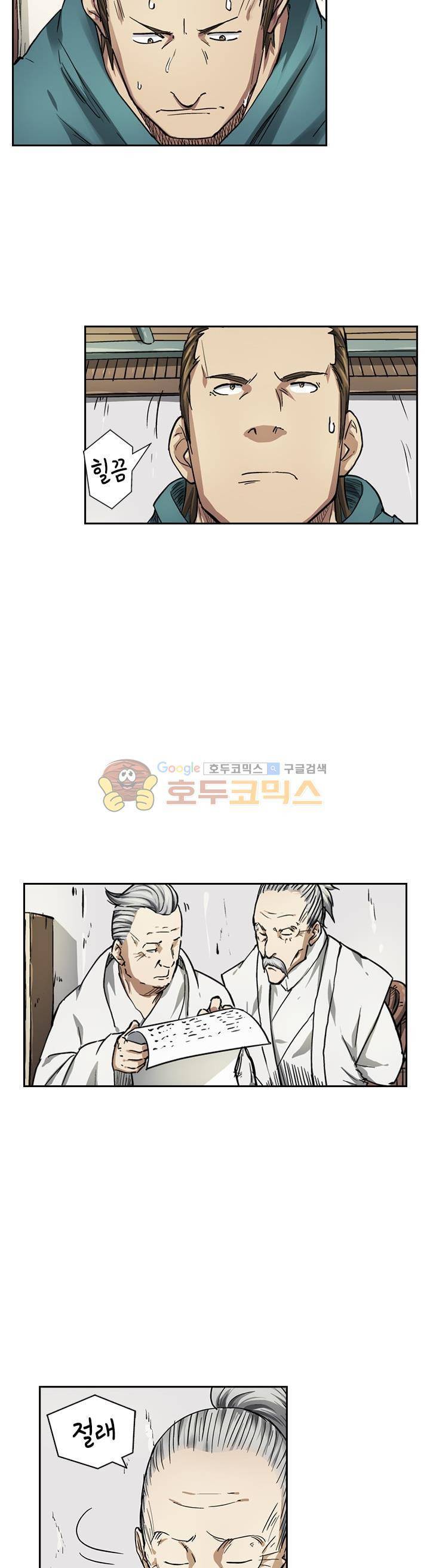 요신기 56화 16