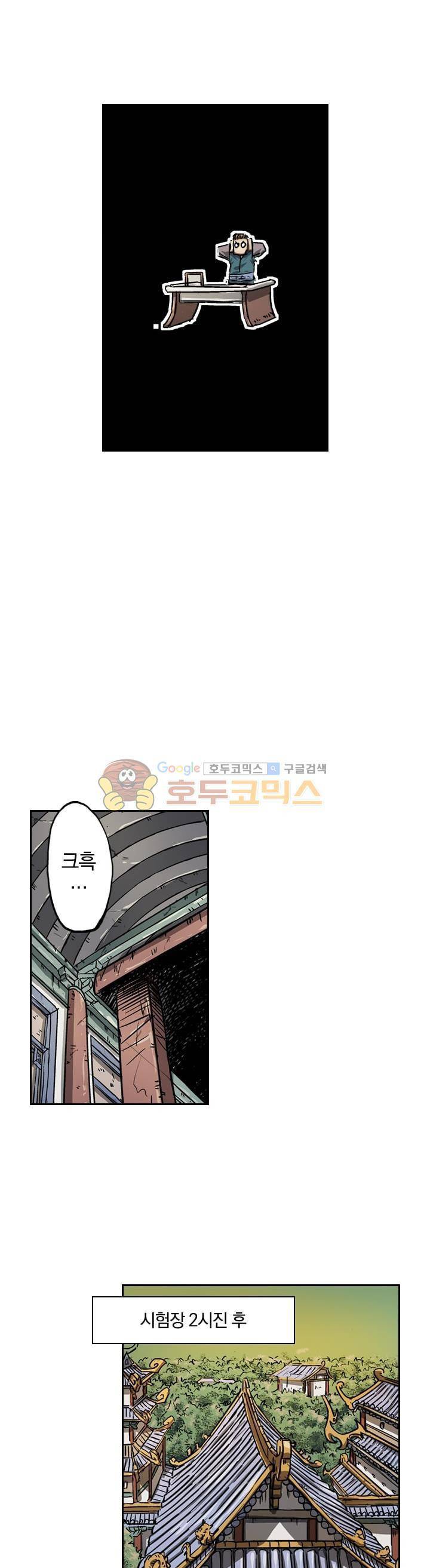 요신기 56화 18