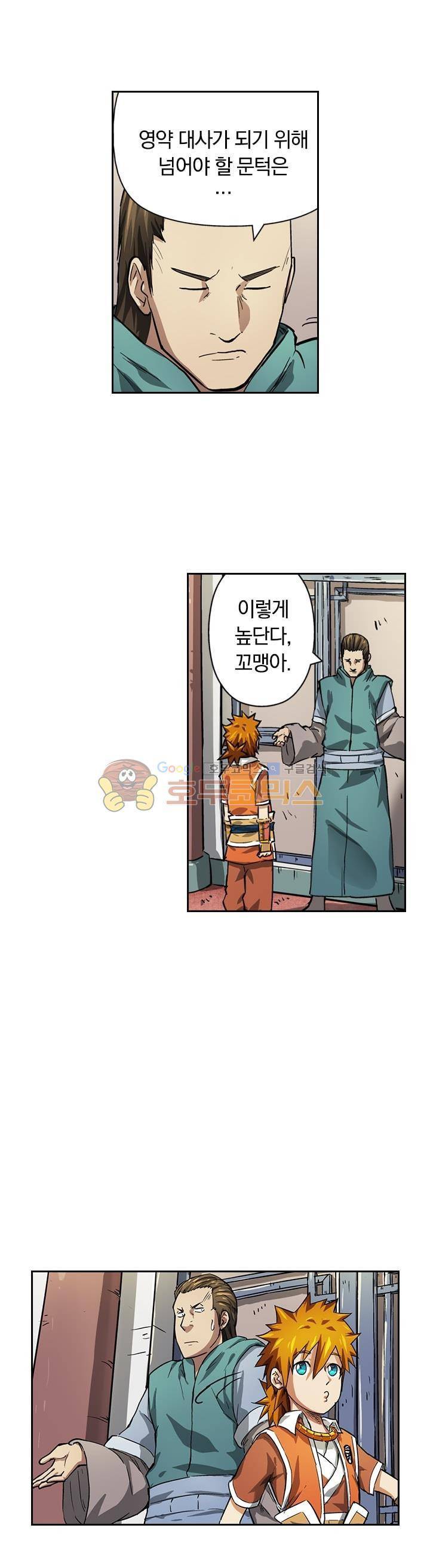 요신기 56화 21