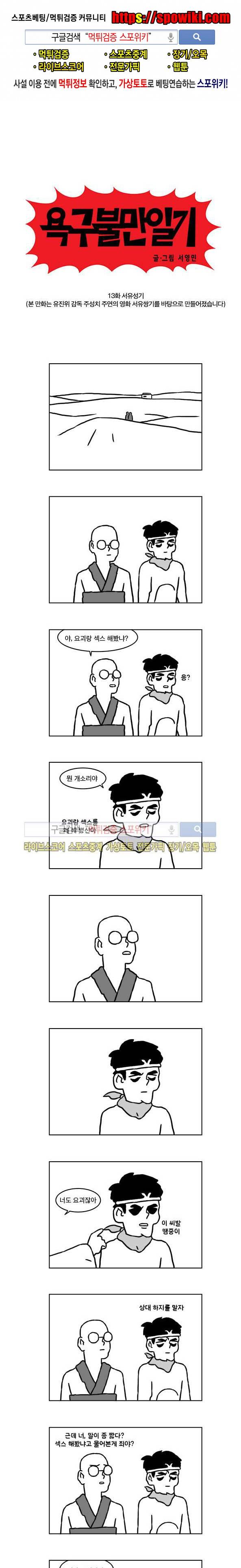 욕구불만일기 13화 1