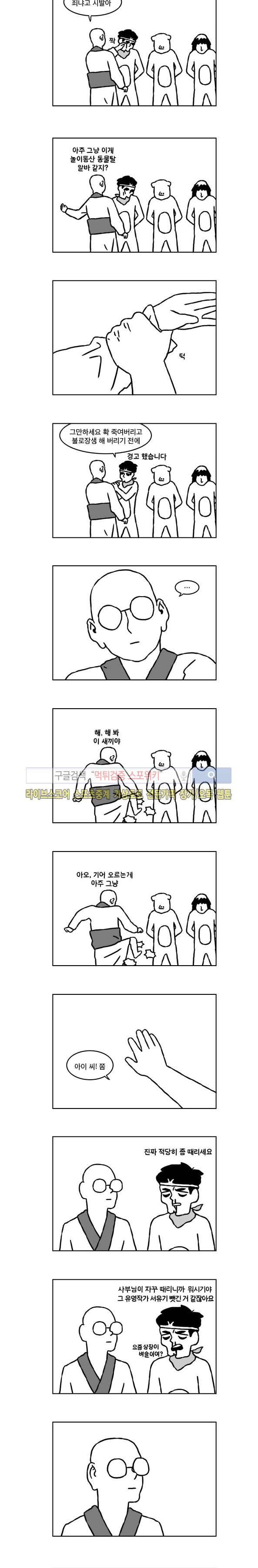 욕구불만일기 13화 2