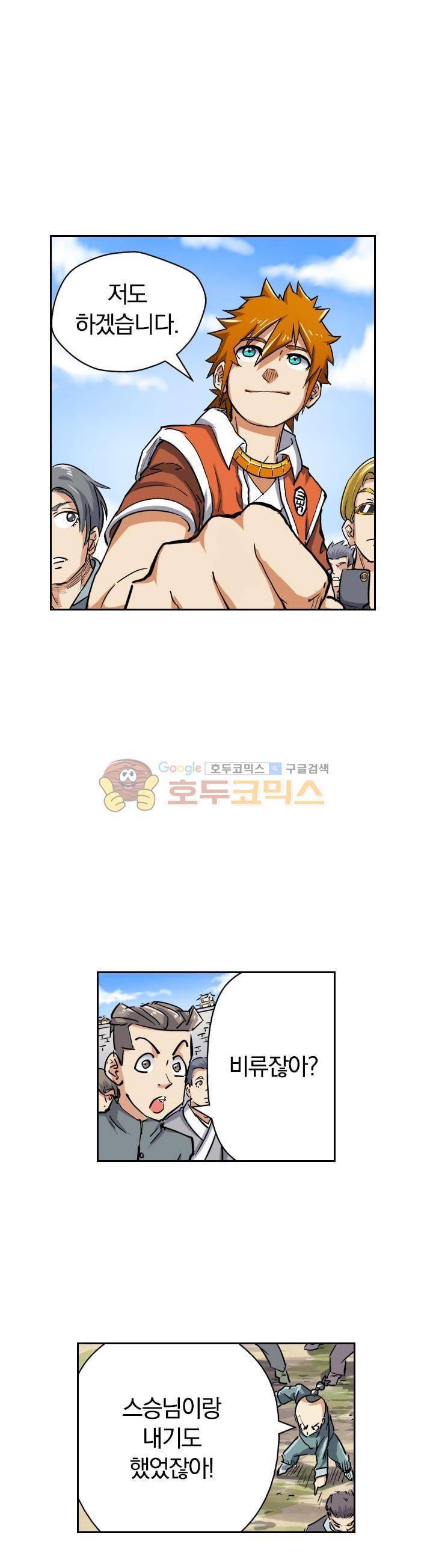 요신기 67화 2