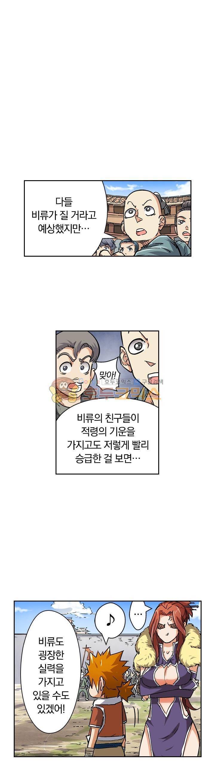 요신기 67화 3