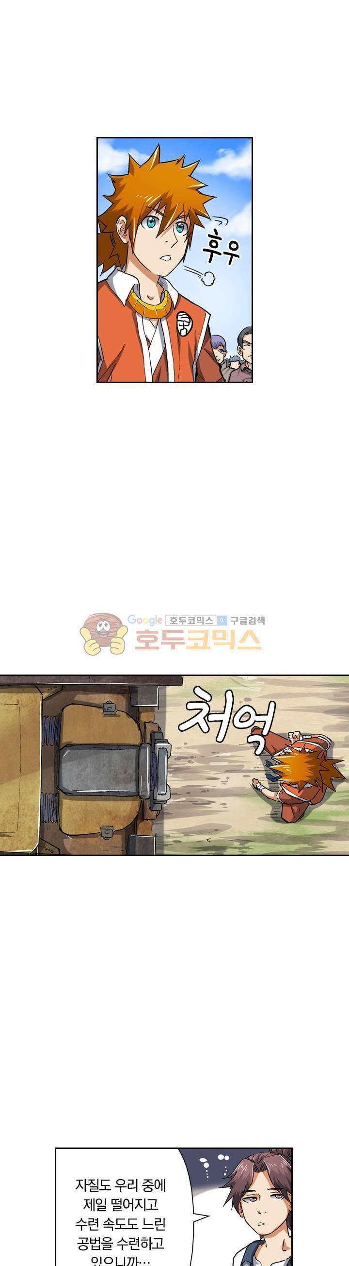 요신기 67화 7