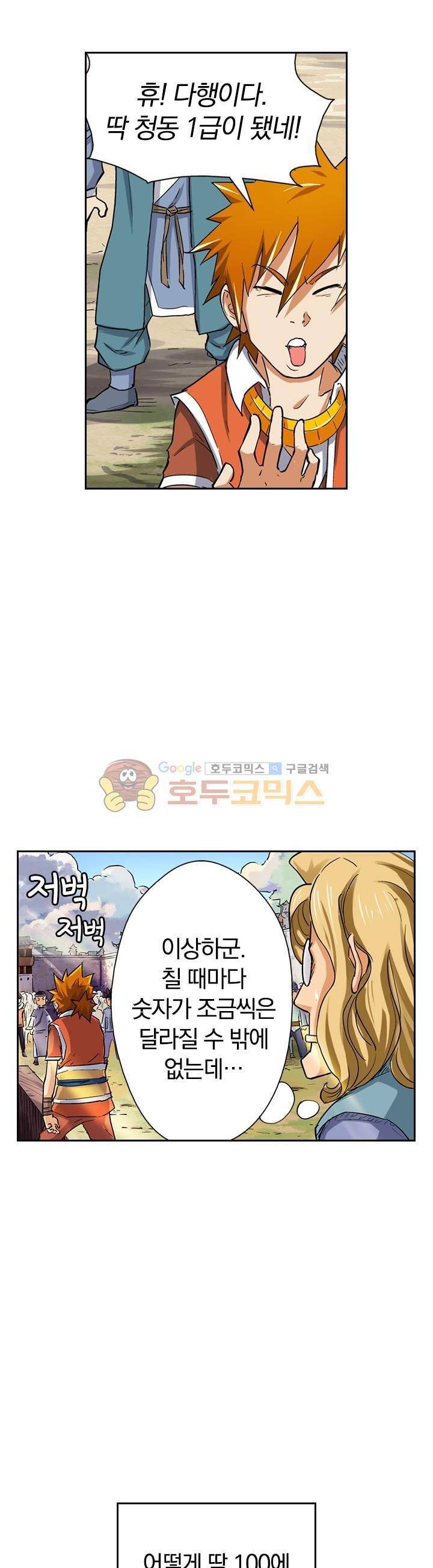 요신기 67화 11