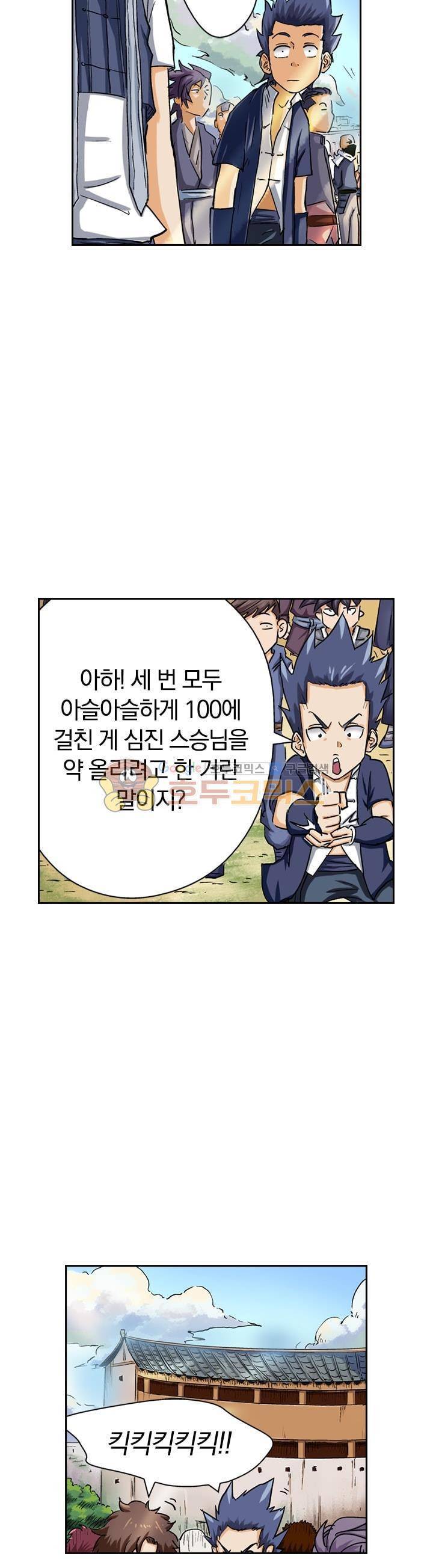 요신기 67화 13
