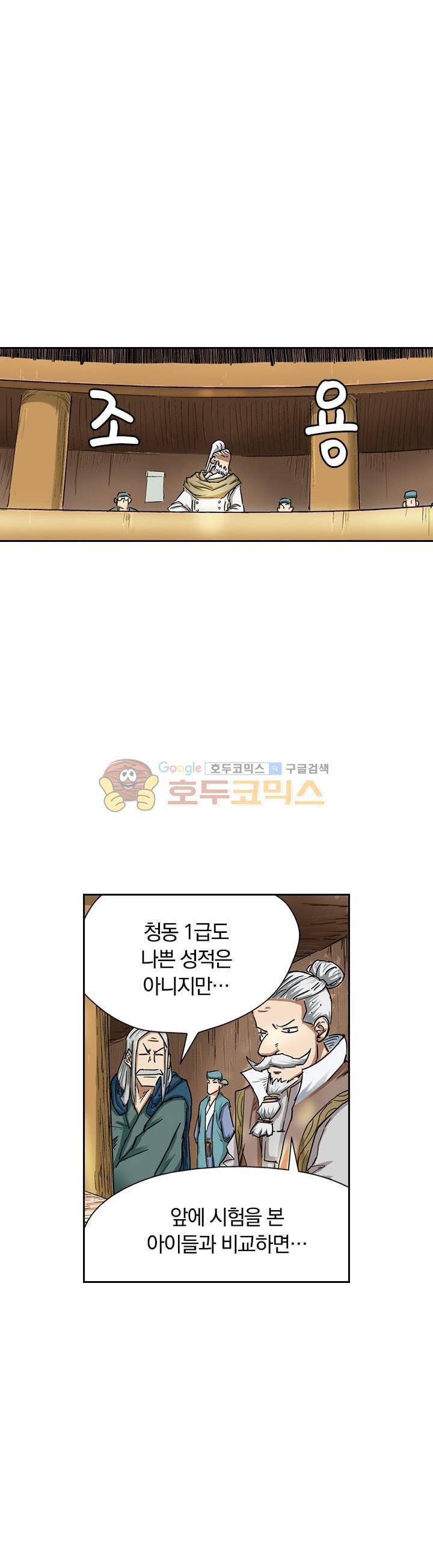 요신기 67화 14