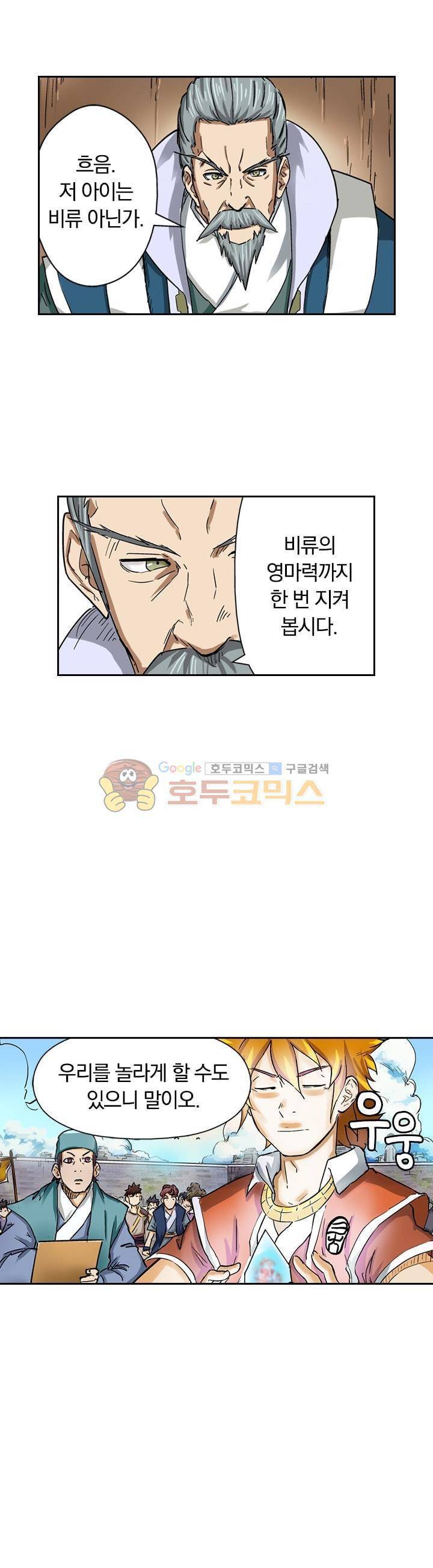 요신기 67화 15