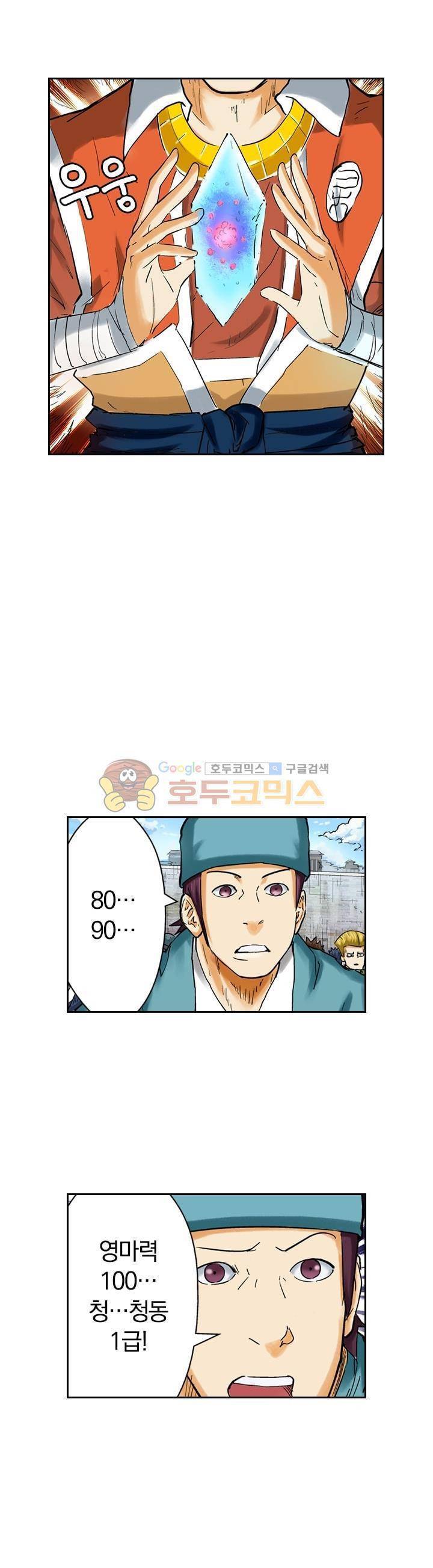 요신기 67화 16