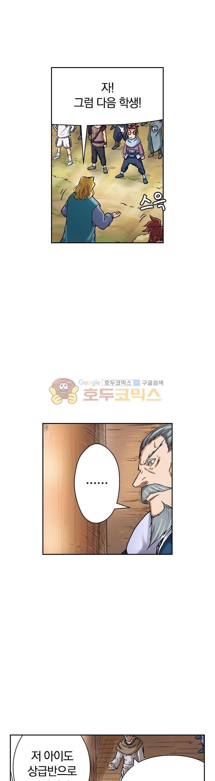 요신기 67화 19