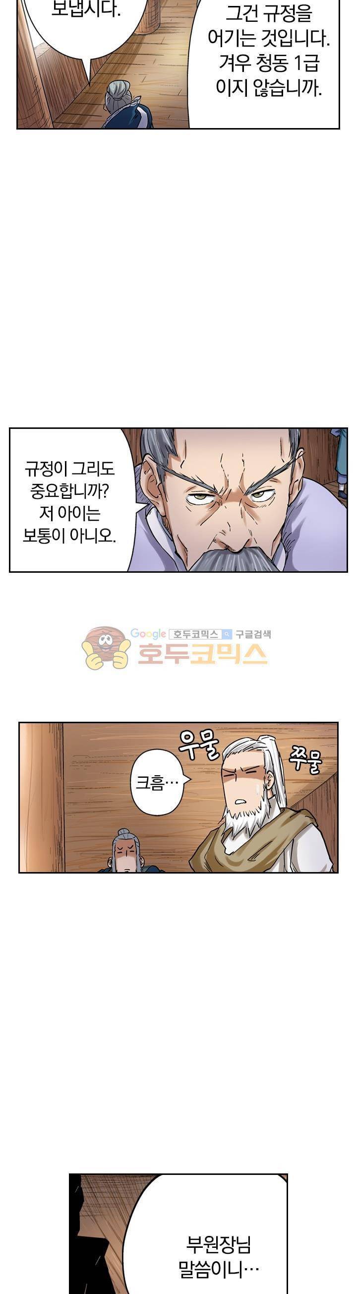 요신기 67화 20