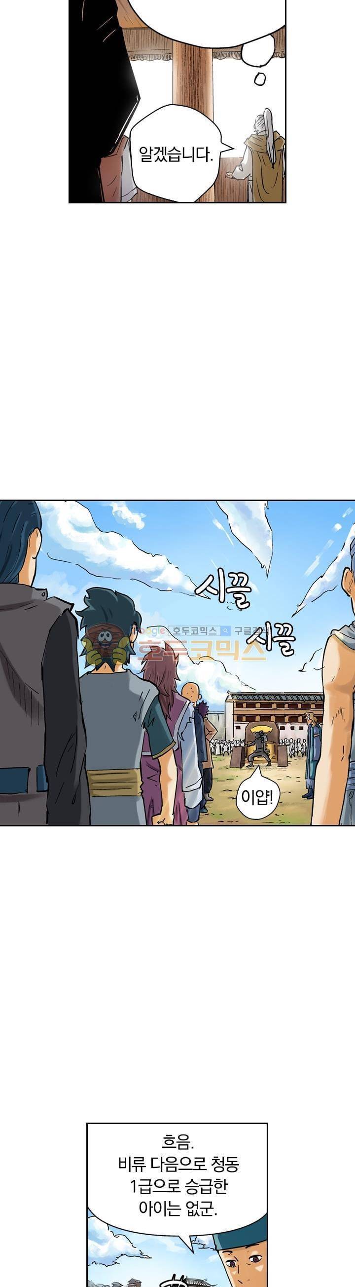 요신기 67화 21