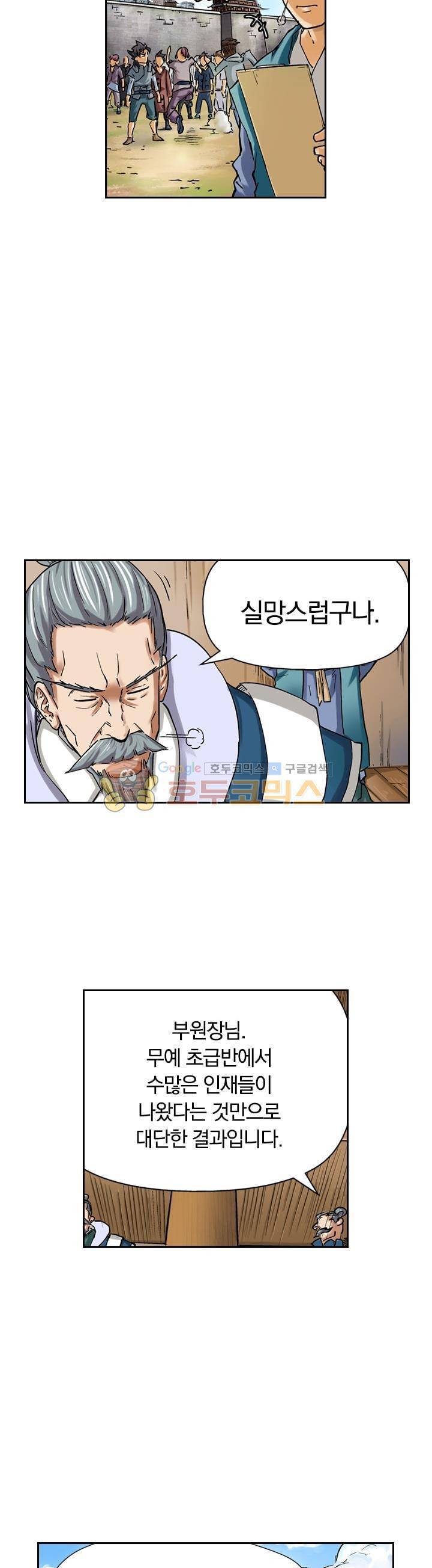 요신기 67화 22