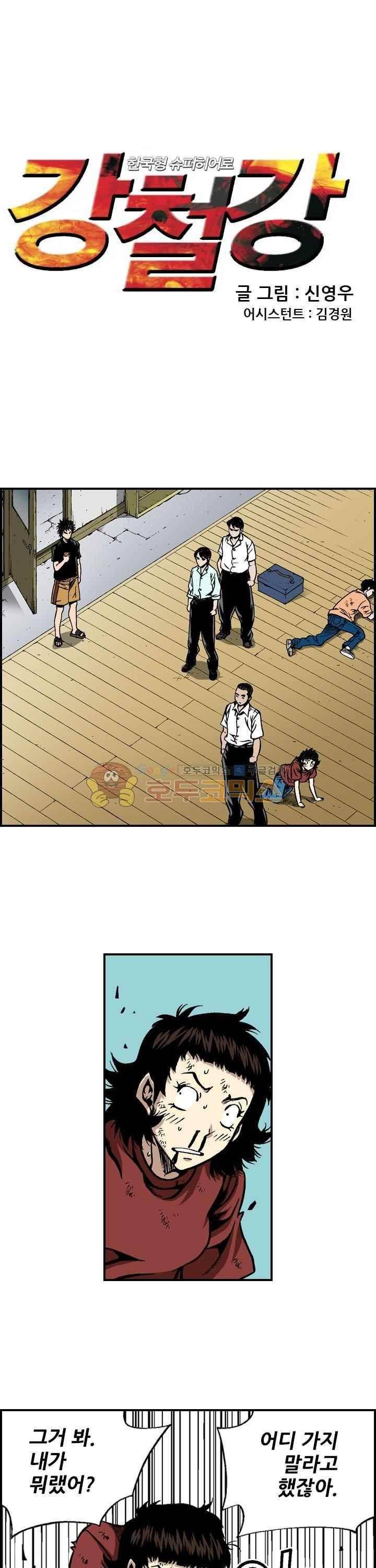 강철강 52화 1