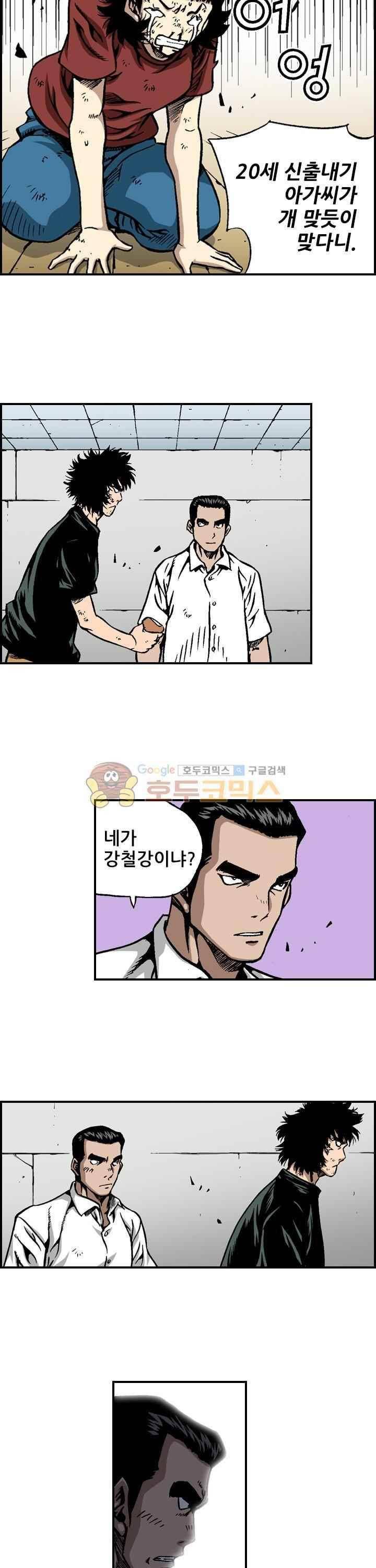 강철강 52화 2
