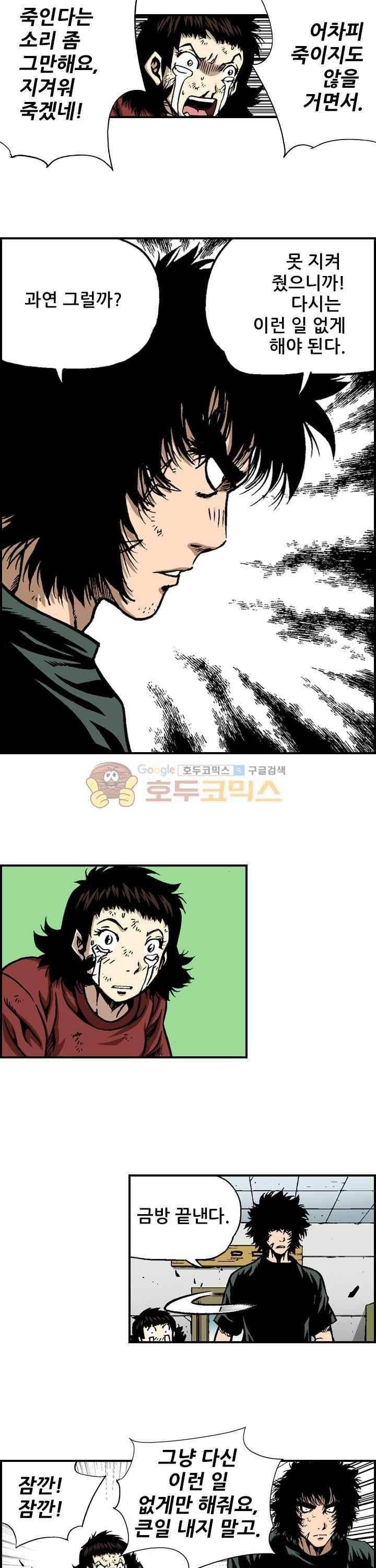 강철강 52화 4