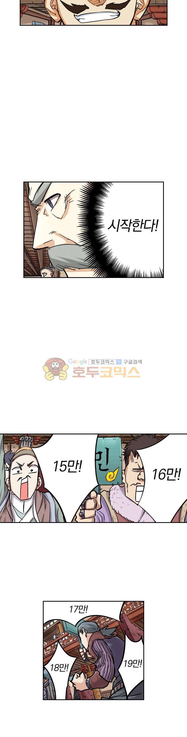 요신기 84화 2