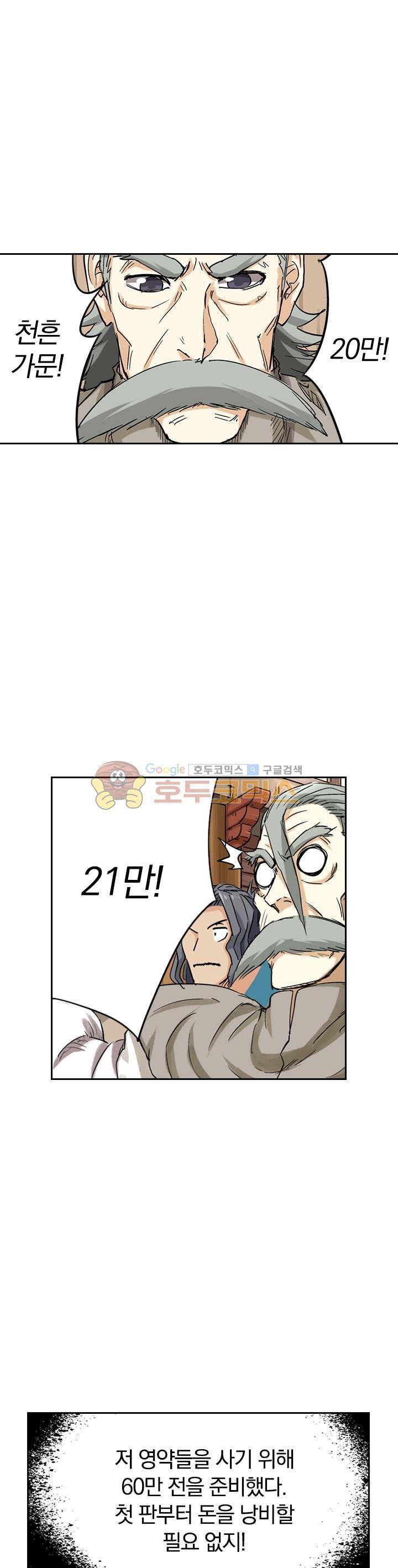 요신기 84화 3