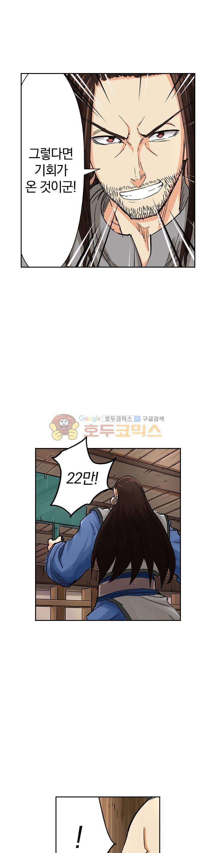요신기 84화 5