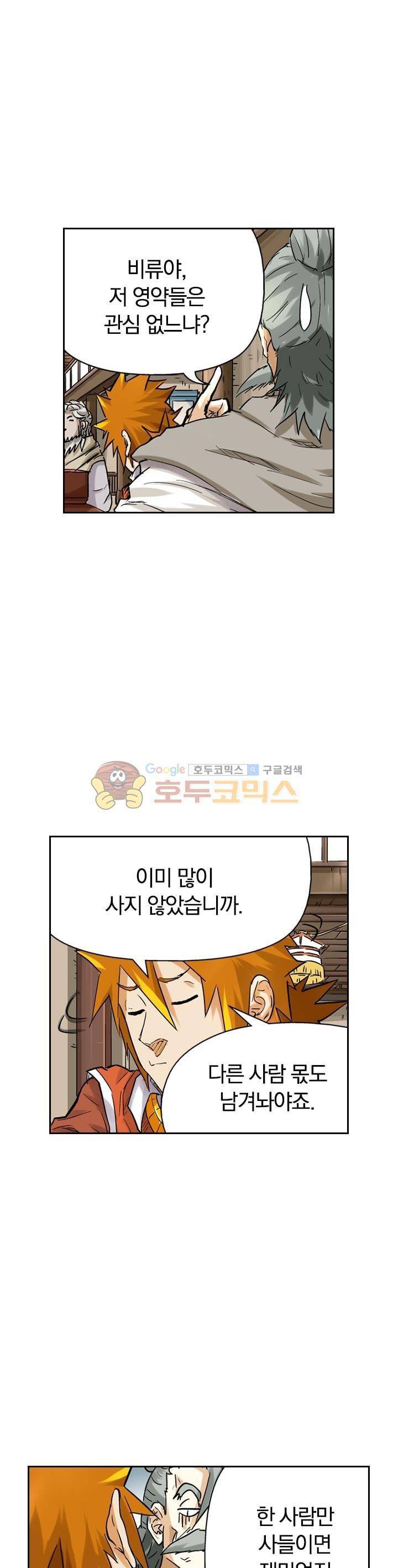 요신기 84화 7