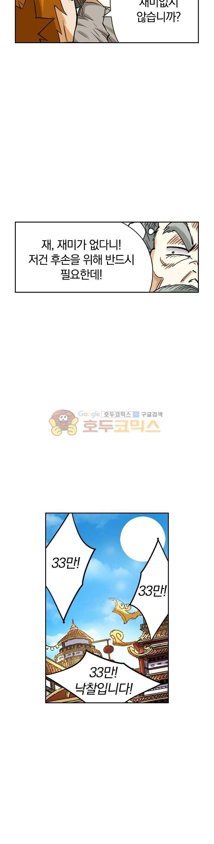 요신기 84화 8