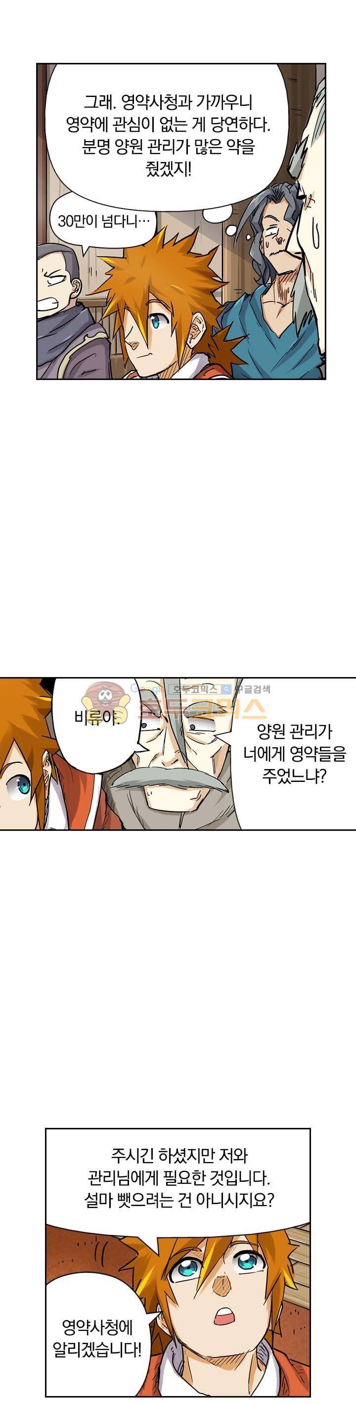 요신기 84화 9