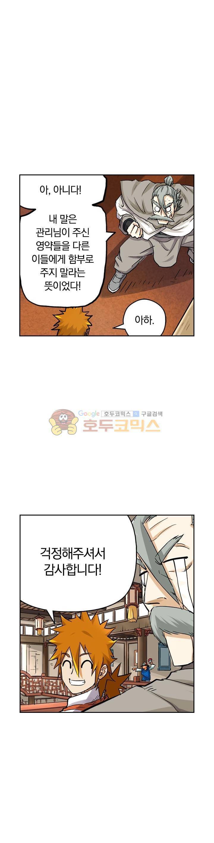 요신기 84화 10