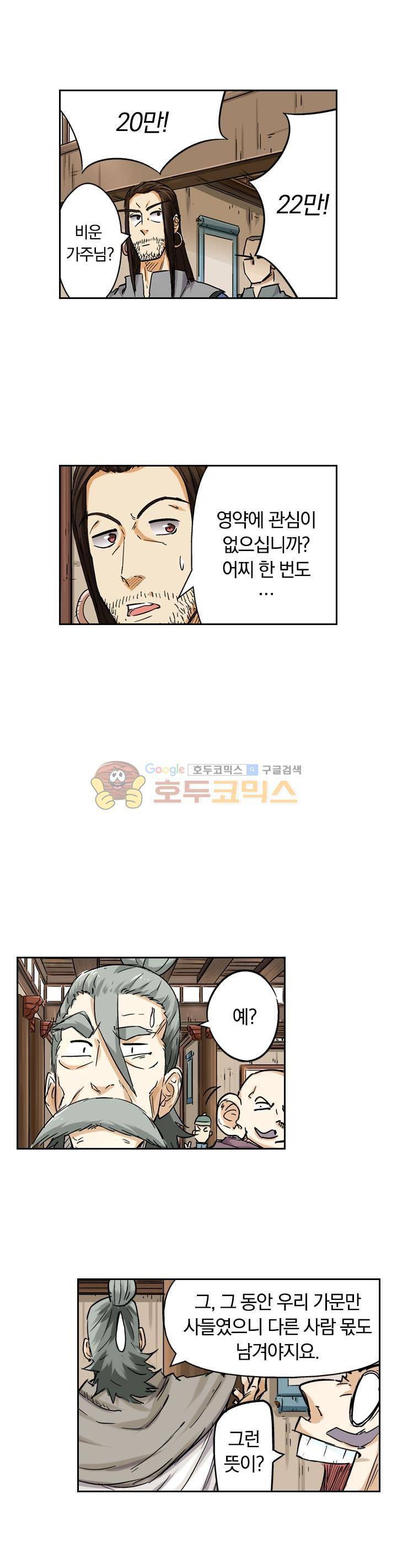 요신기 84화 11