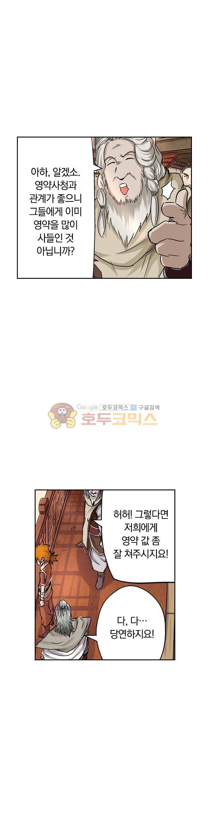 요신기 84화 12