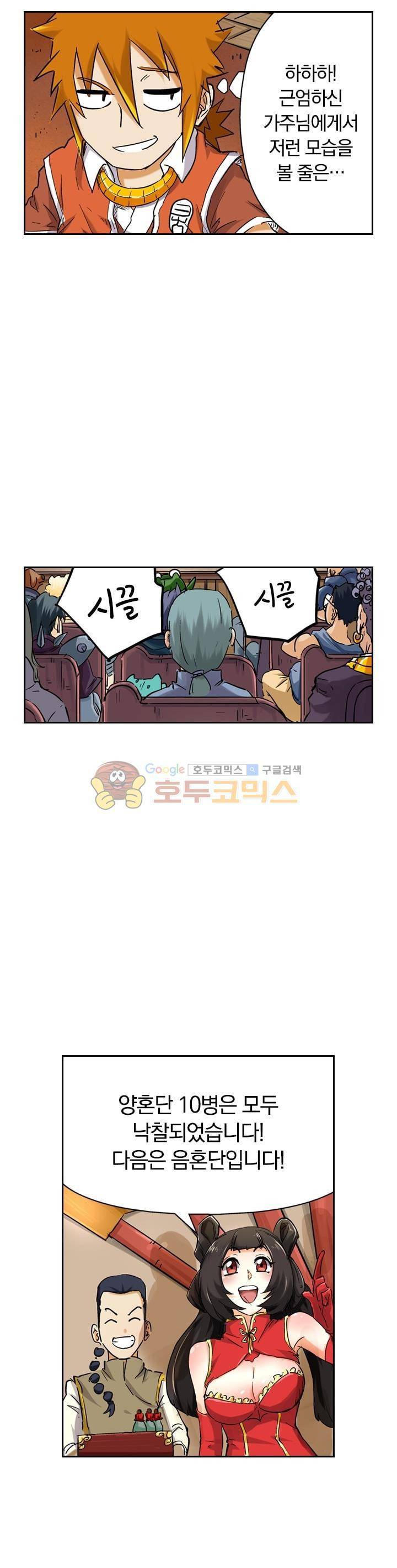 요신기 84화 13