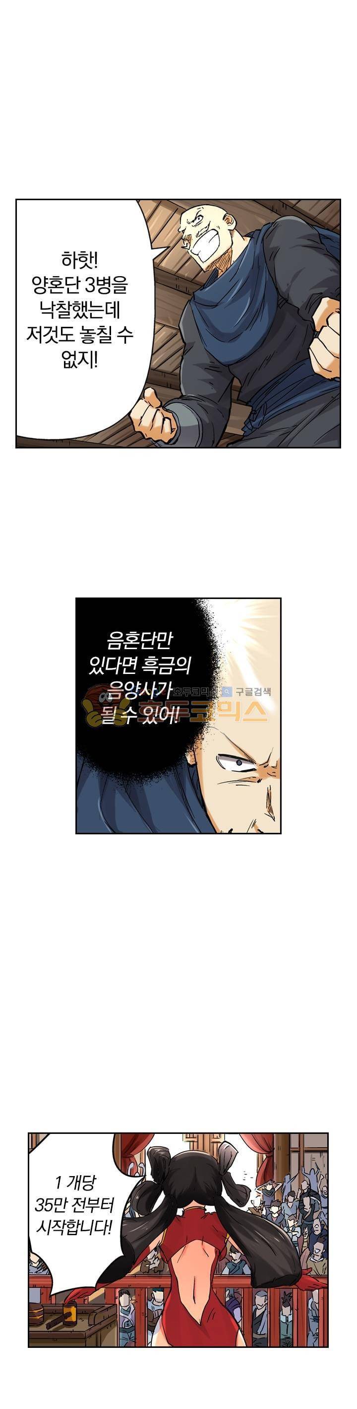 요신기 84화 14