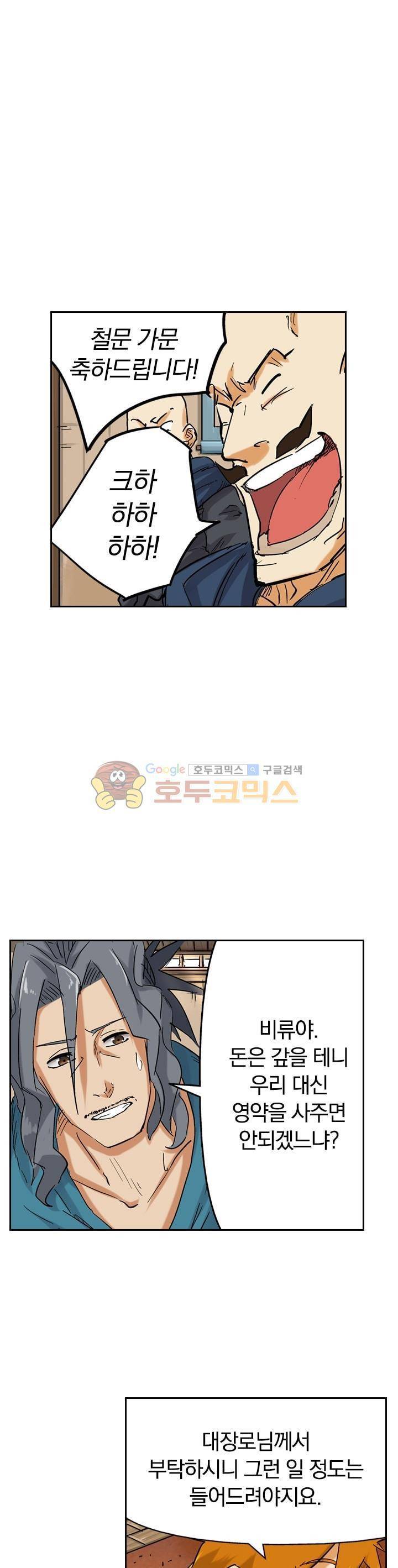 요신기 84화 17