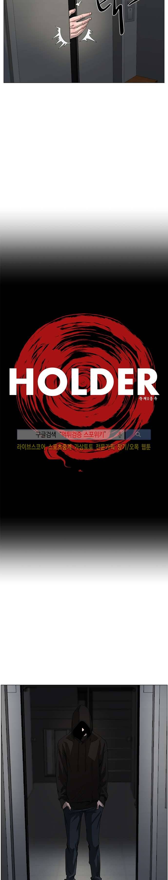 홀더 HOLDER 36화 2