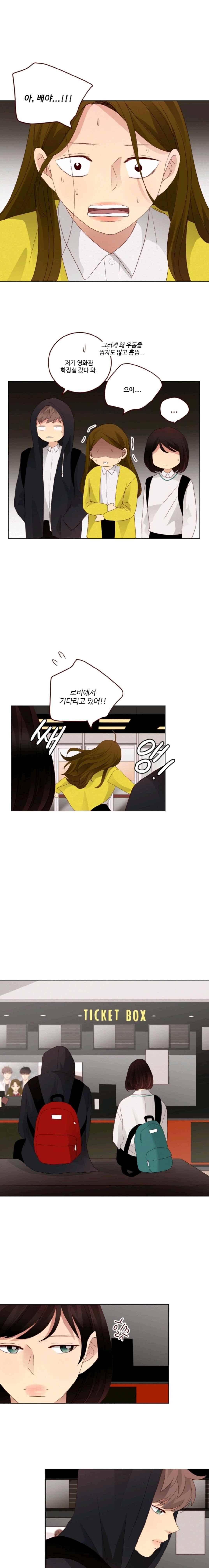 재밌니, 짝사랑 31화 1