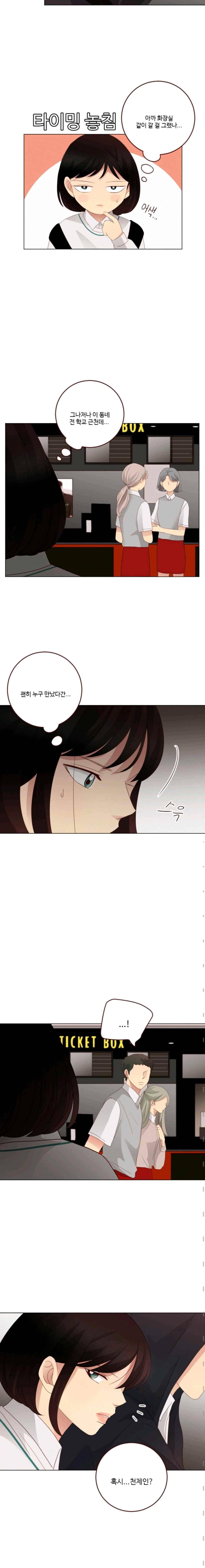 재밌니, 짝사랑 31화 2