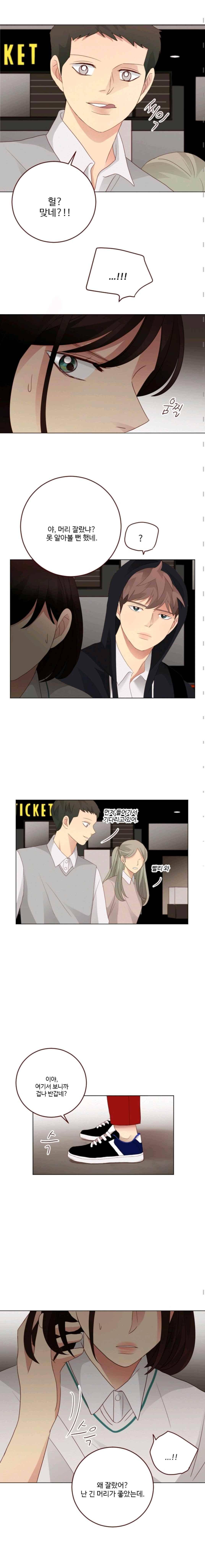 재밌니, 짝사랑 31화 3