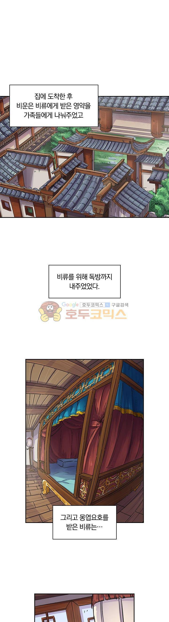 요신기 89화 1
