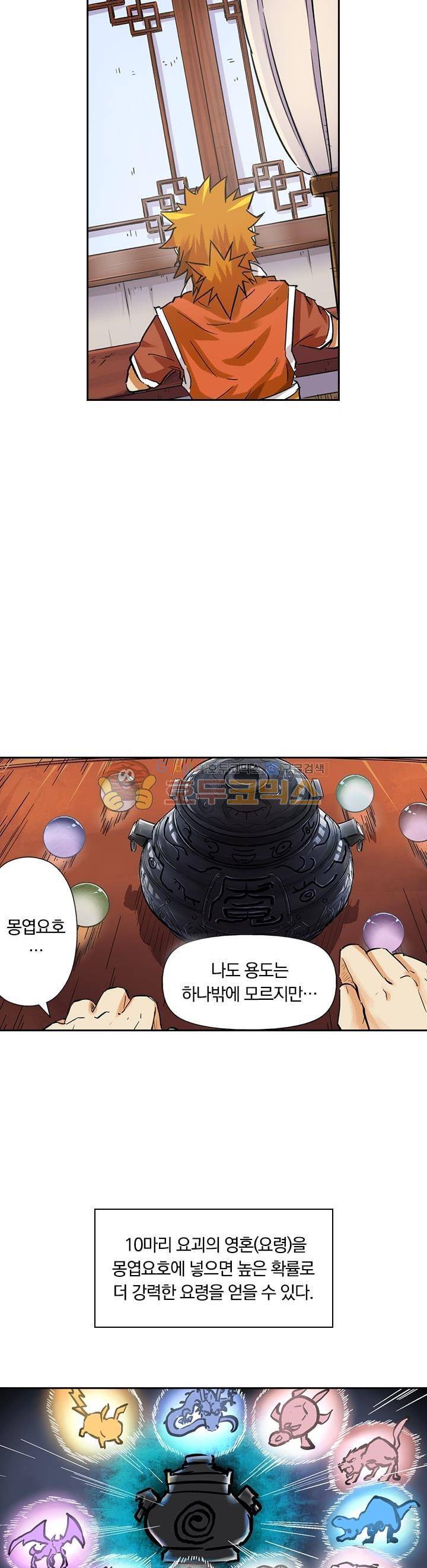요신기 89화 2
