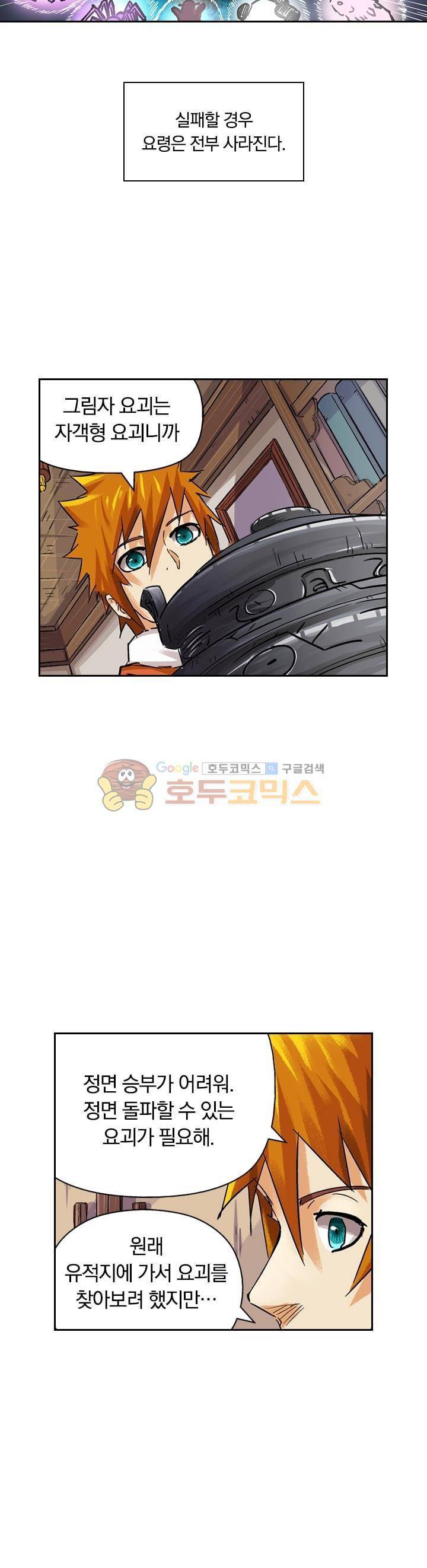 요신기 89화 3